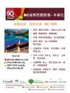 ISSofBC BC省移民服務會-移民安頓服務- 本拿比